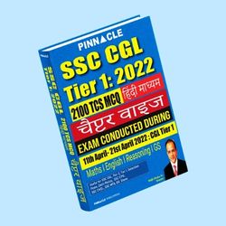 SSC CGL Tier 1 2022 : 2100 TCS MCQ Chapter wise Hindi medium ebook 